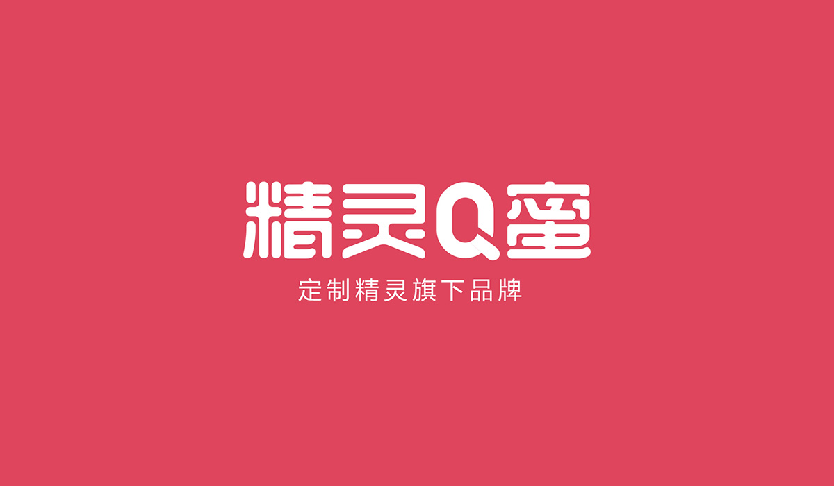 精靈Q蜜畫(huà)冊(cè)設(shè)