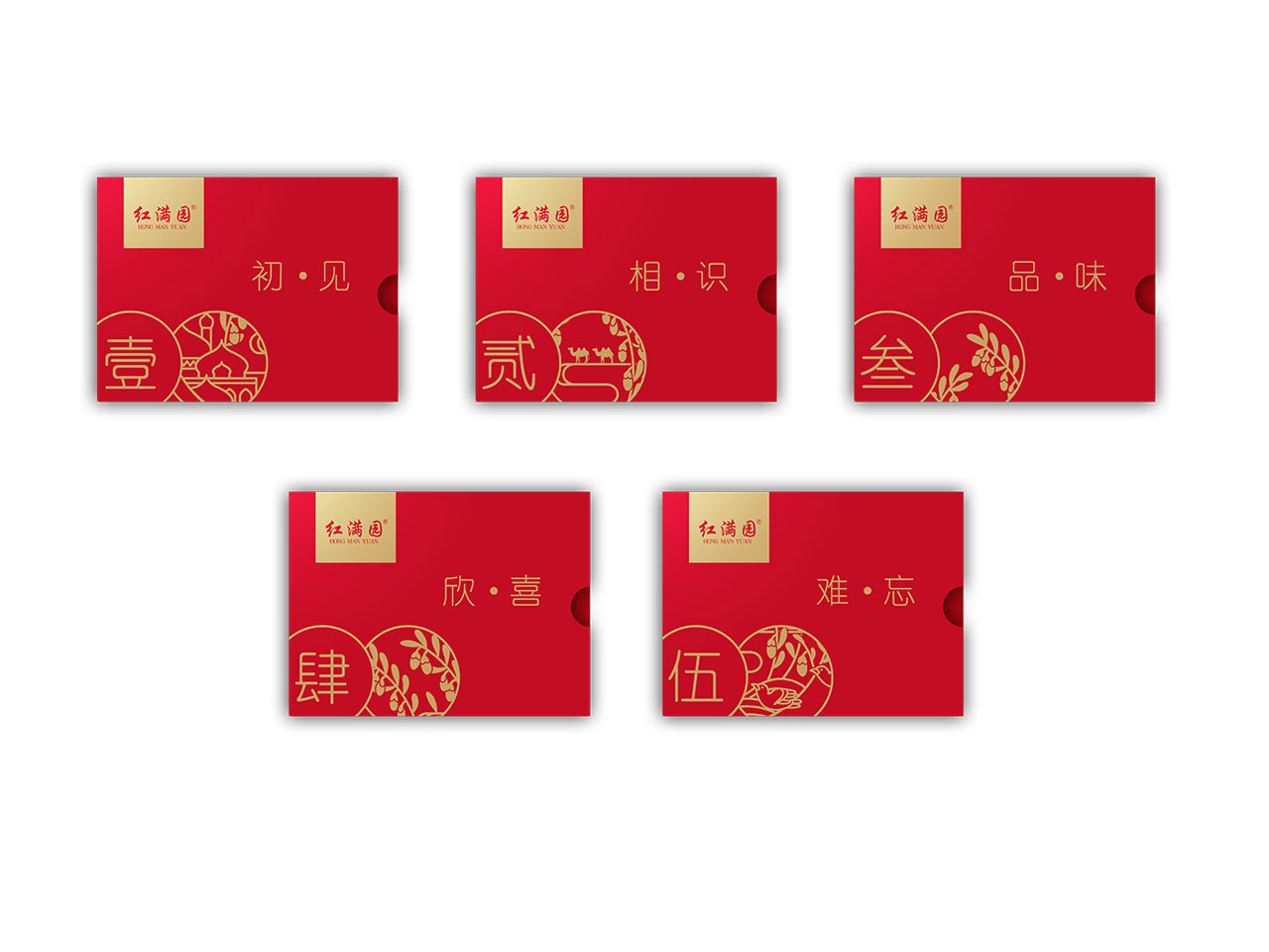 紅滿園品牌包裝設(shè)計(jì)