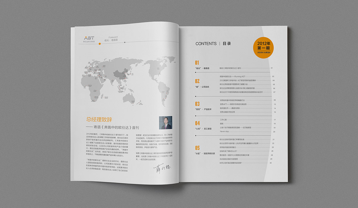 歐仕達畫冊_品牌畫冊