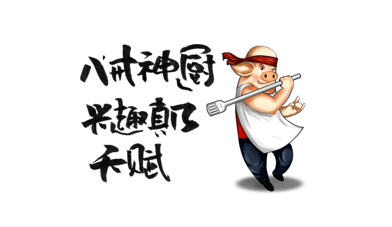 八戒外賣(mài)宣傳冊(cè)設(shè)計(jì)