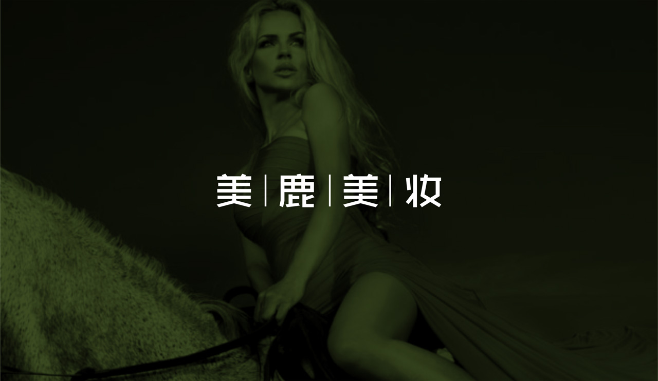 化妝品畫冊設(shè)計(jì)