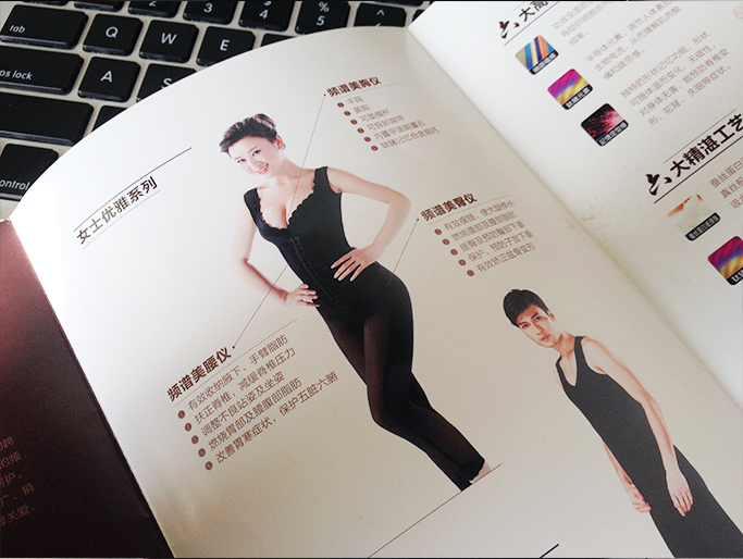 佳萊頻譜美體衣畫冊(cè)設(shè)計(jì)
