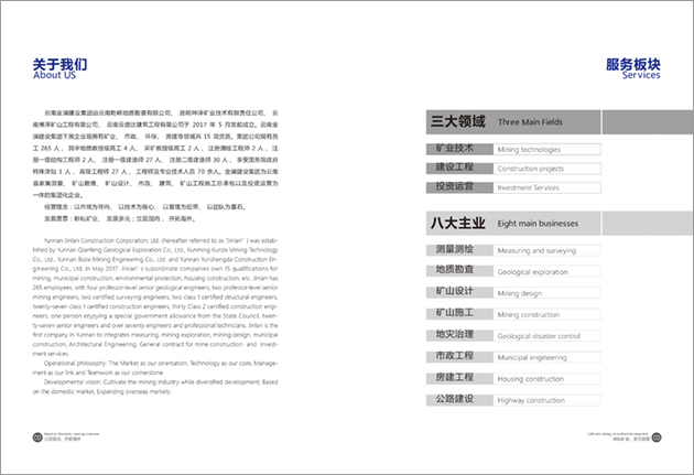 金瀾建設(shè)集團(tuán)宣傳冊