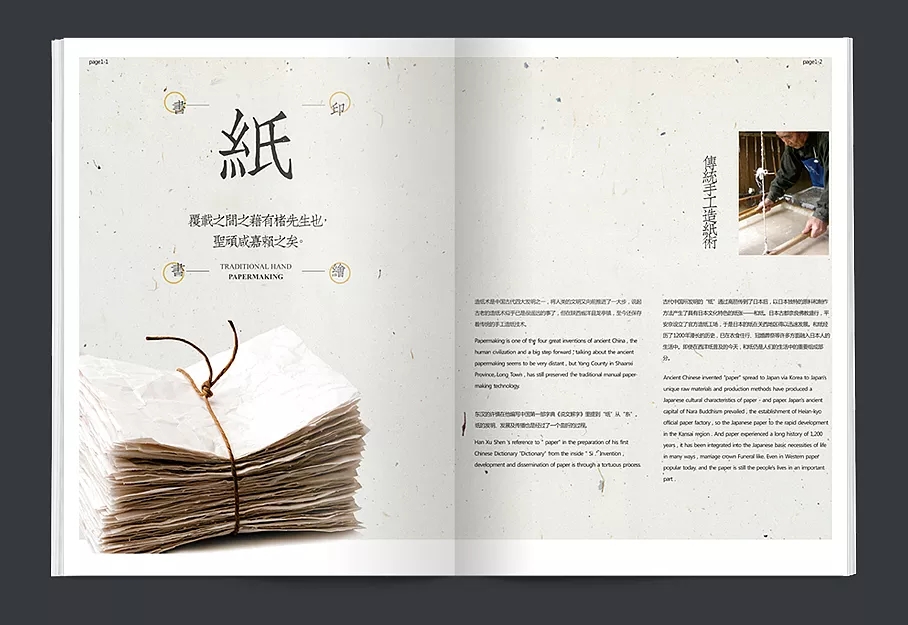 造紙傳承畫冊設(shè)計