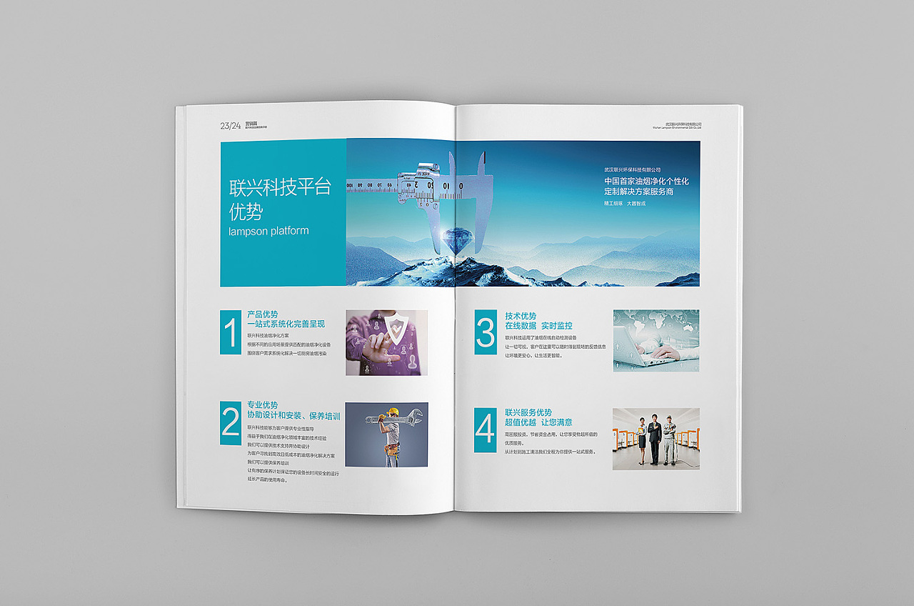 油煙機畫冊設計