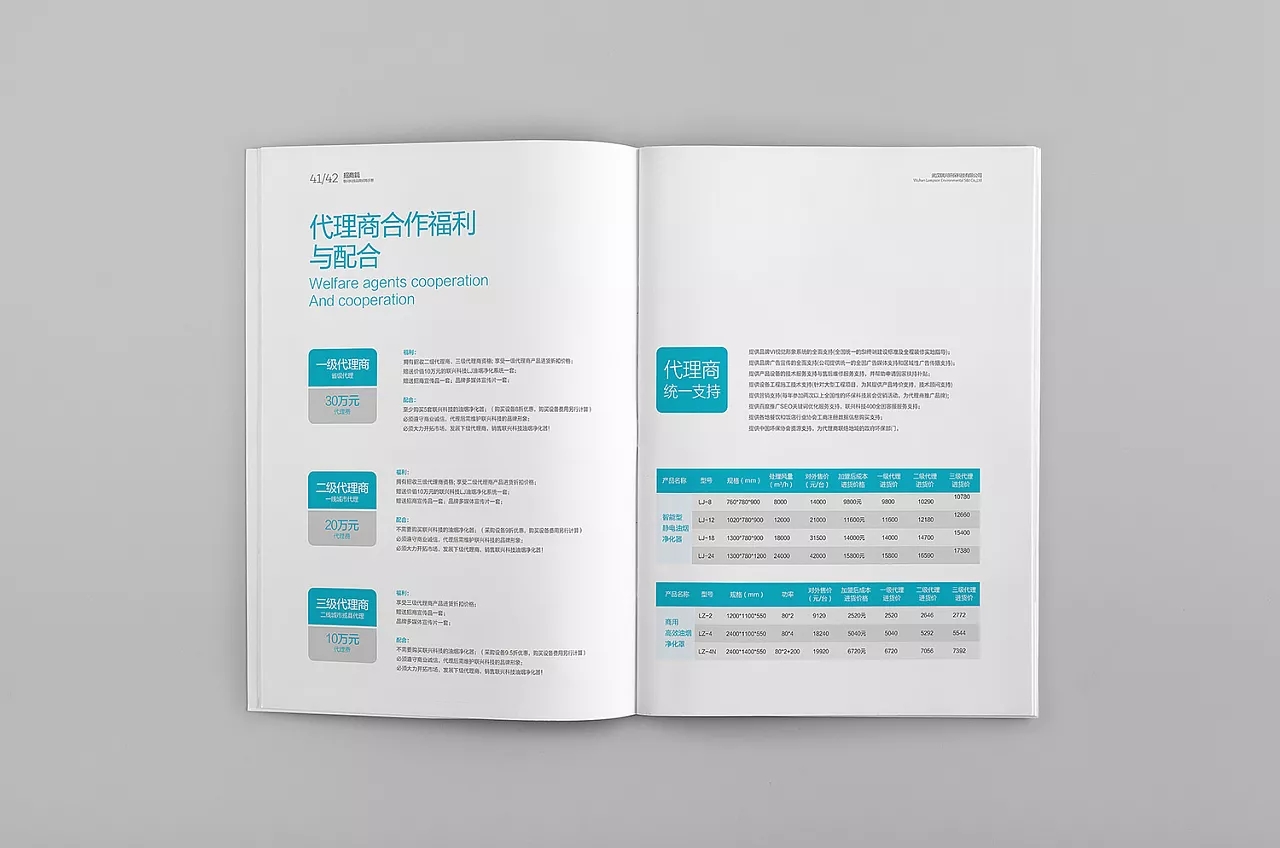 油煙機畫冊設計