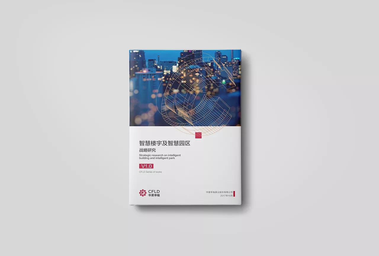 華夏幸福畫冊設(shè)計(jì)