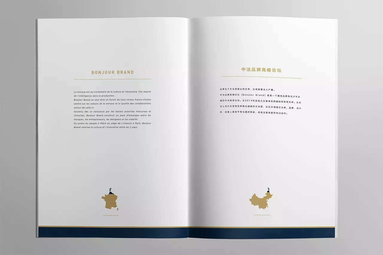 中法品牌高峰論壇畫(huà)冊(cè)設(shè)計(jì)