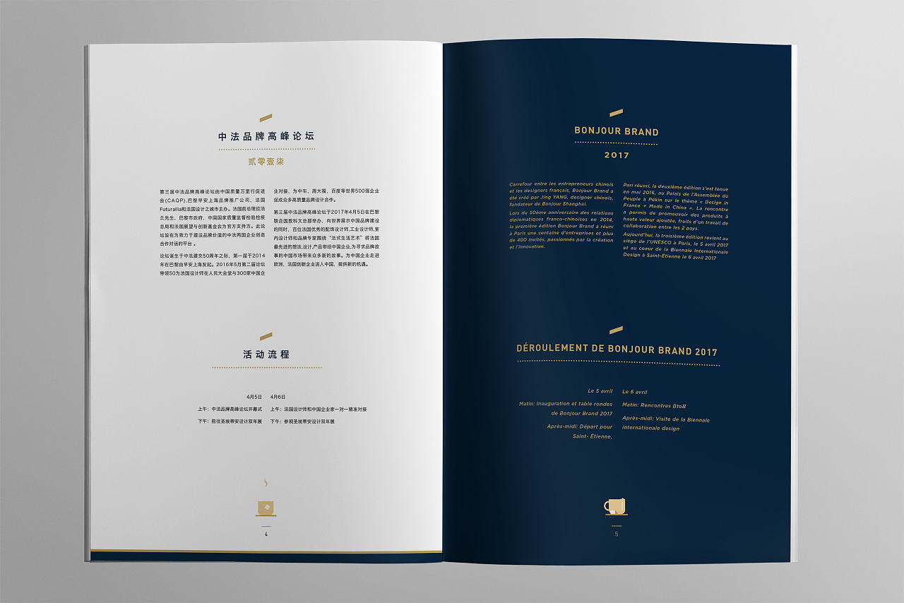 中法品牌高峰論壇畫(huà)冊(cè)設(shè)計(jì)