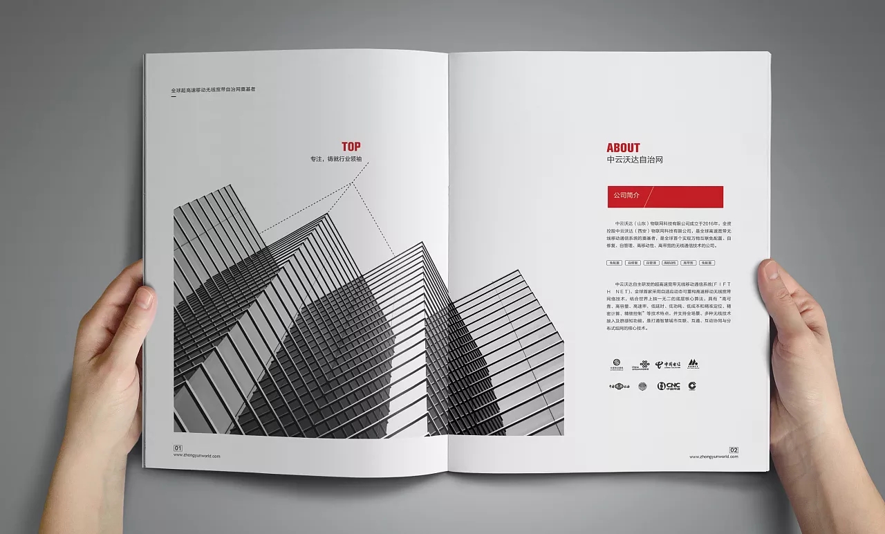 中云沃達(dá)自治網(wǎng)畫冊設(shè)計