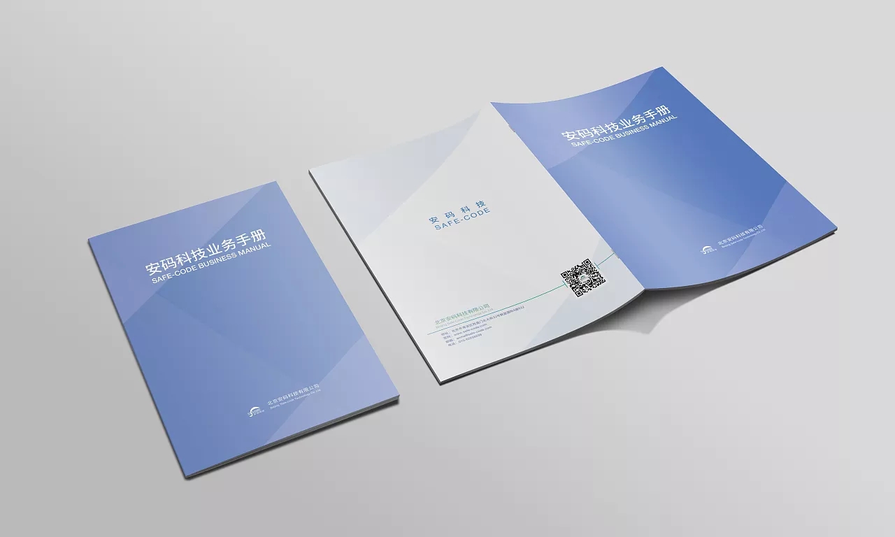 安碼科技業(yè)務手冊設計