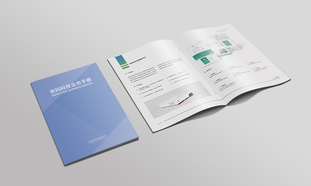 安碼科技業(yè)務手冊設計