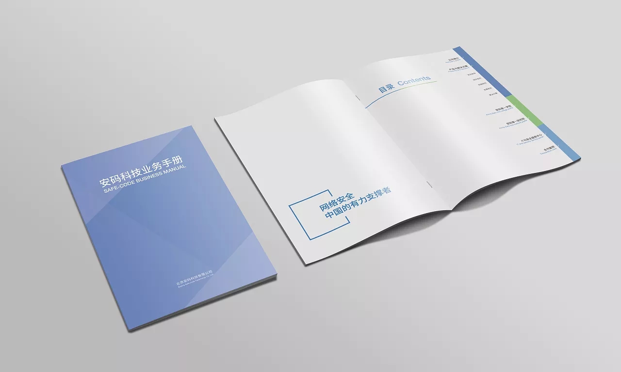 安碼科技業(yè)務手冊設計