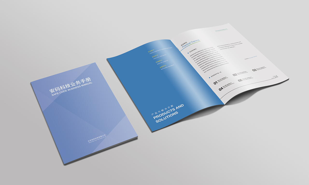 安碼科技業(yè)務手冊設計