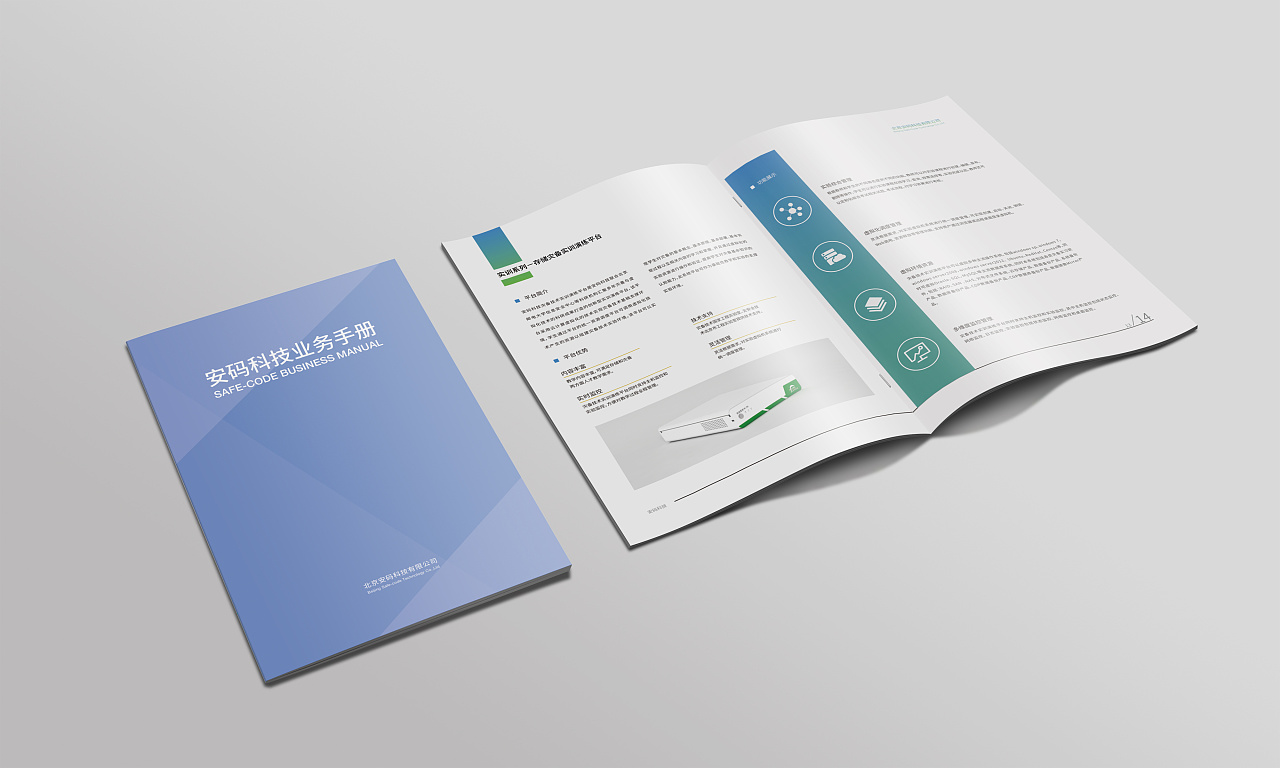 安碼科技業(yè)務手冊設計