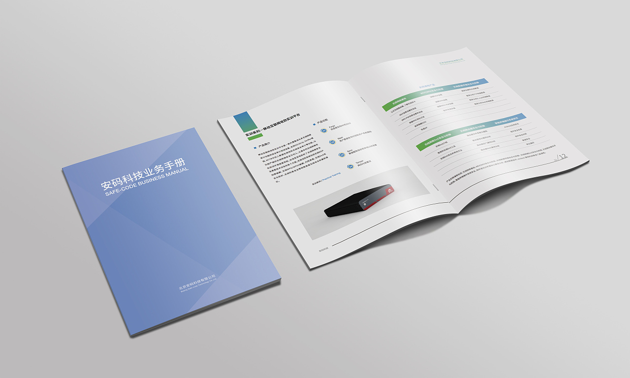 安碼科技業(yè)務手冊設計