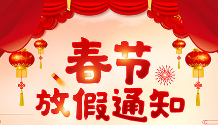 關于2021年春節(jié)放假通知！唐朝畫冊恭祝大家新年快樂！