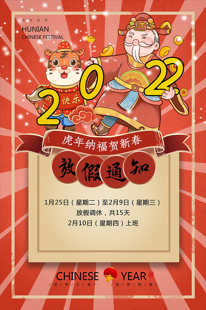 2022年唐朝畫冊設計春節(jié)安排放假時間